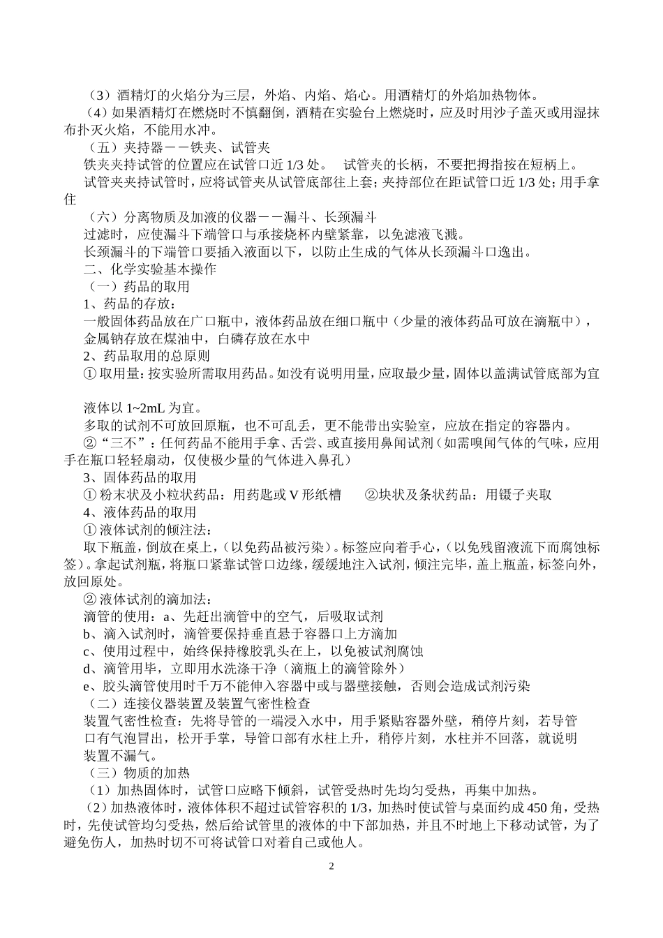 初三化学知识点总结归纳(完整版)(同名16665)_第2页