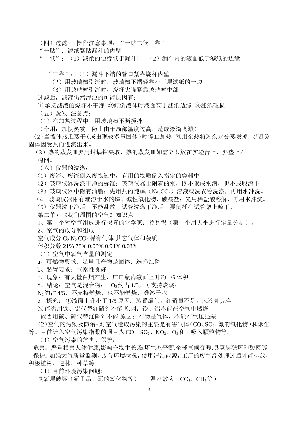 初三化学知识点总结归纳(完整版)(同名16665)_第3页