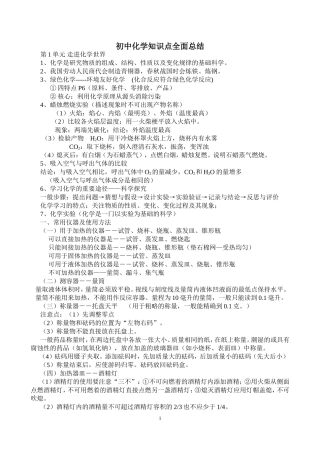 初三化学知识点总结归纳(完整版)(同名16665)
