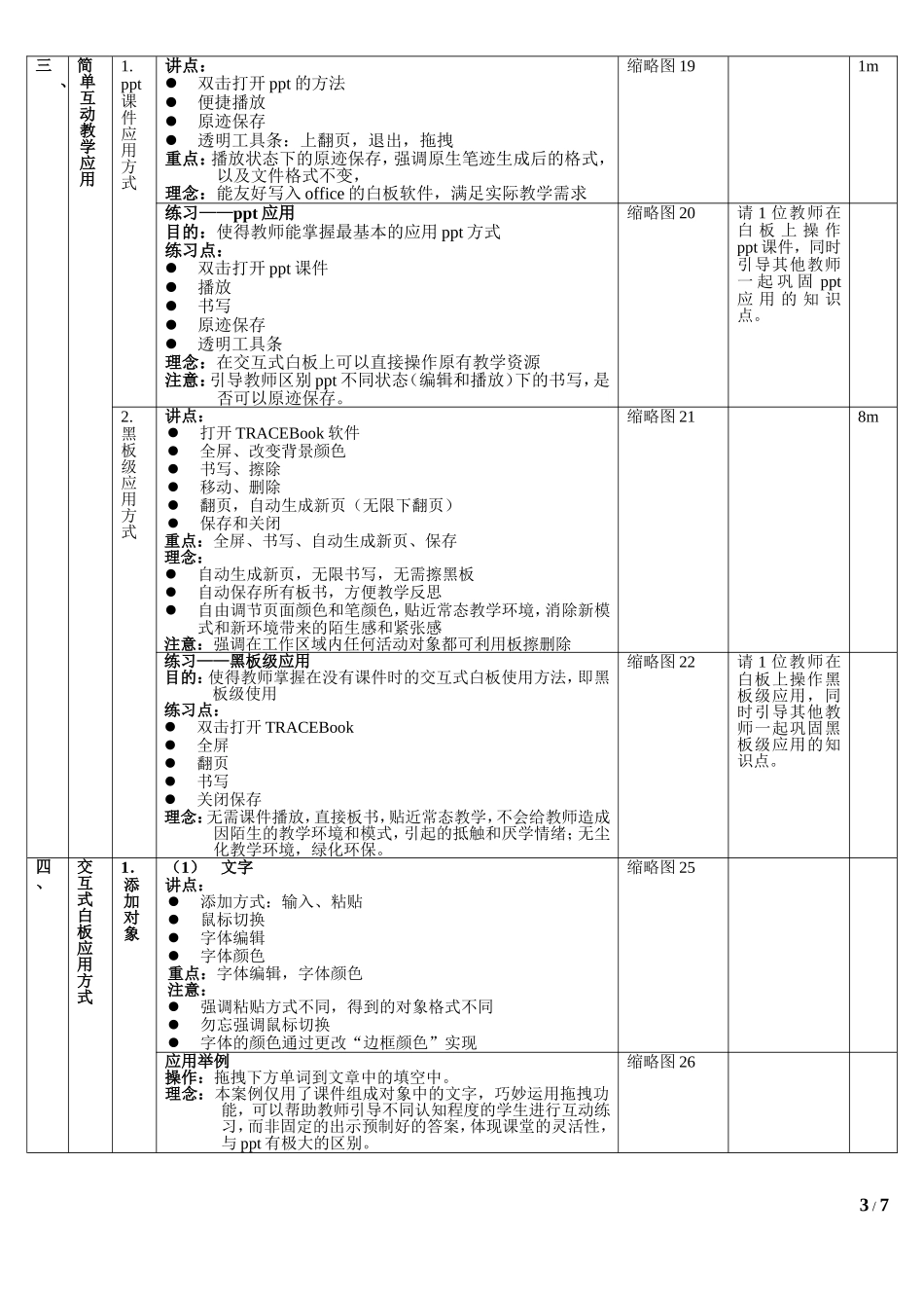 初级培训教材B6导案_第3页