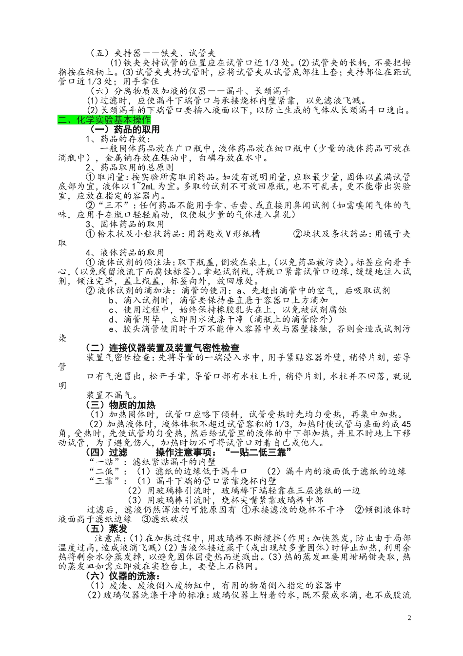 初三化学知识点总结归纳(完整版)_第2页