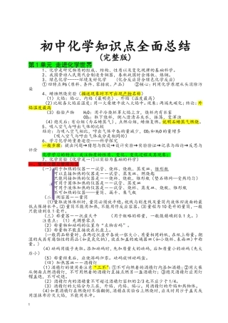 初三化学知识点总结归纳(完整版)