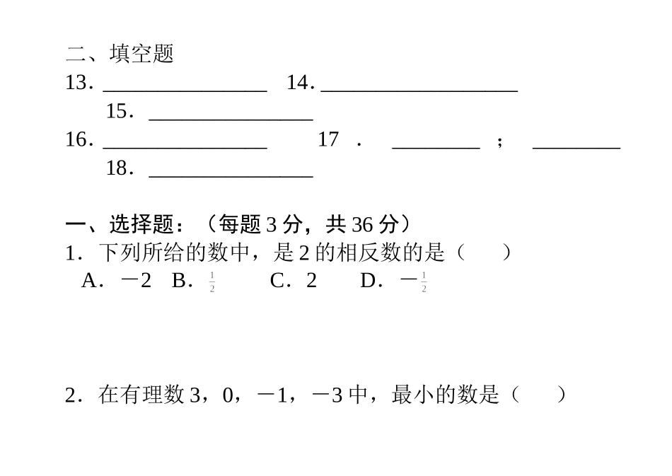 初一上数学段考_第2页