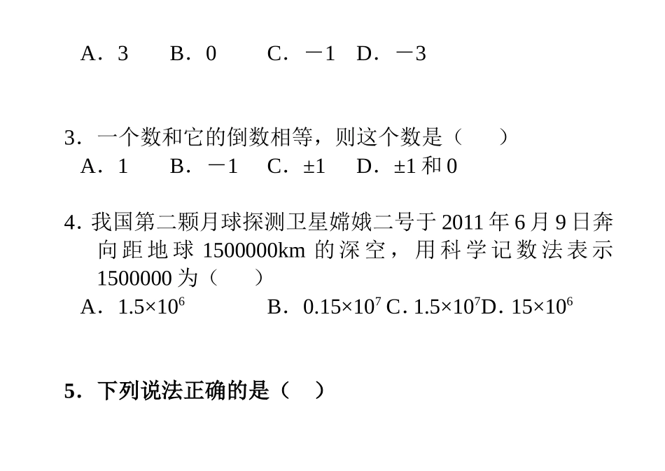 初一上数学段考_第3页
