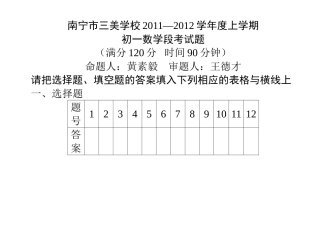 初一上数学段考