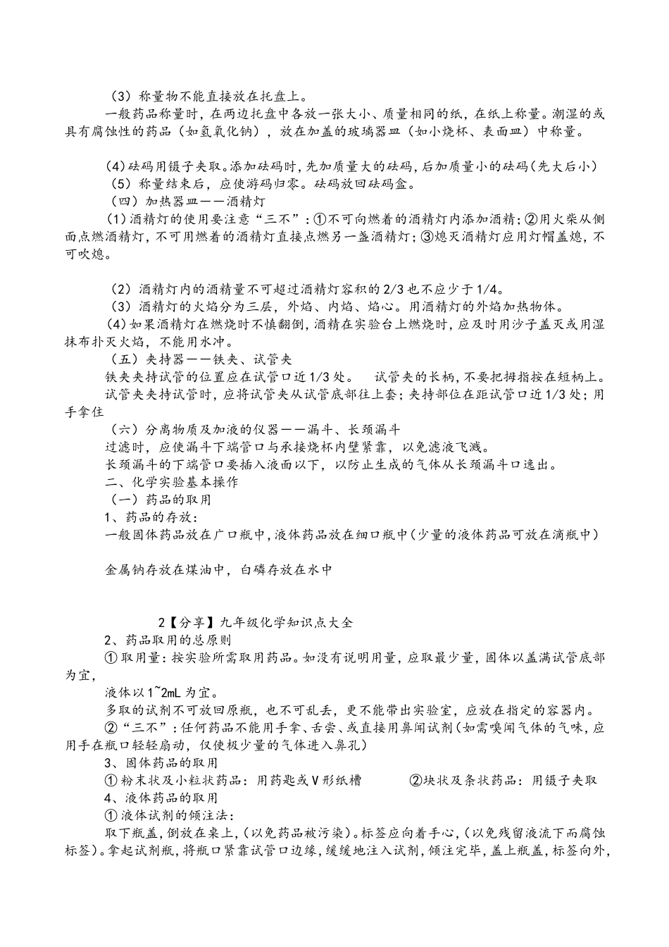 初三化学知识点总结归纳(完整版)[1]_第2页