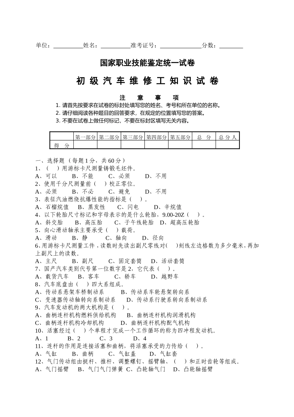 初级汽车维修工知识试卷及答案_第1页