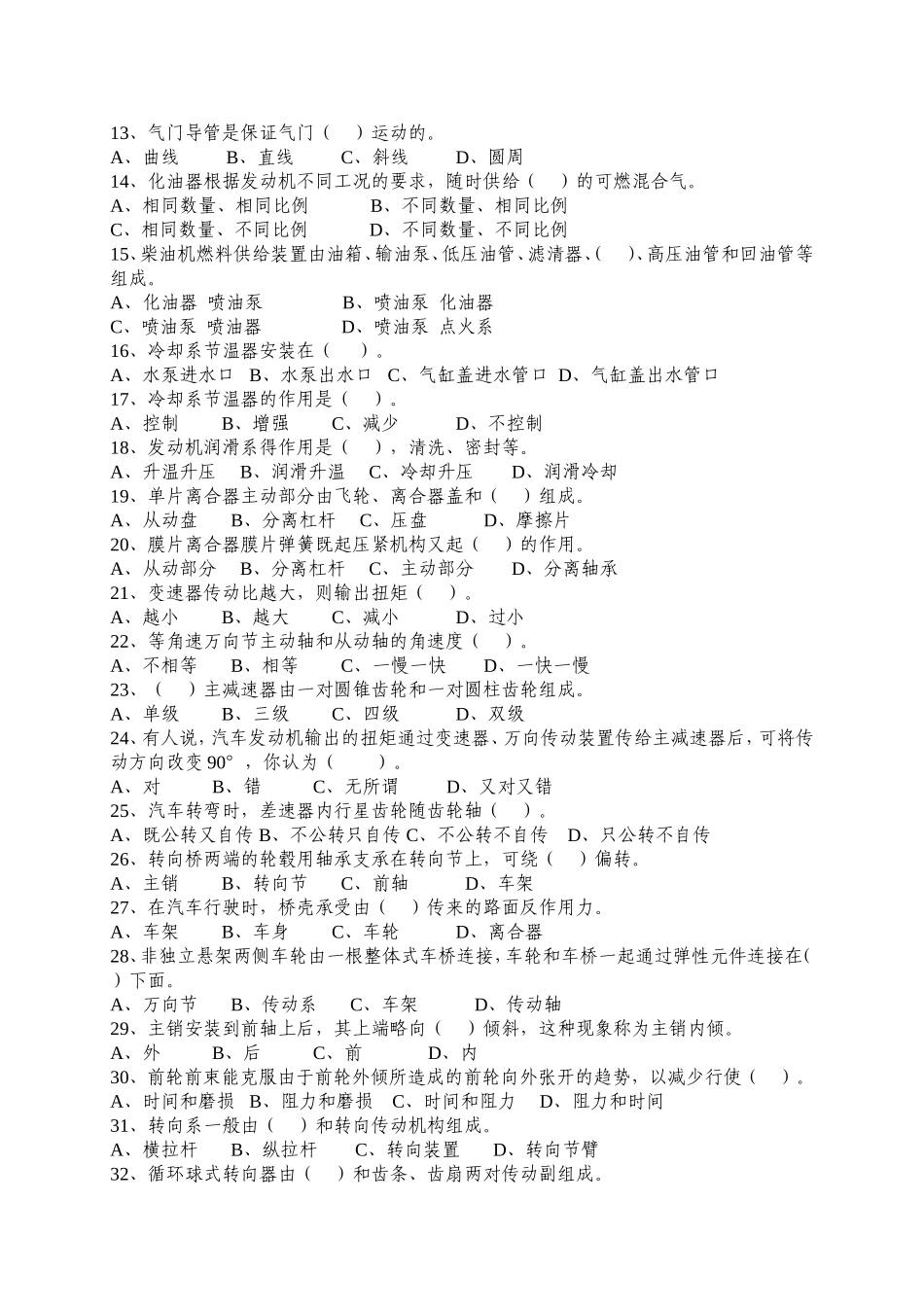 初级汽车维修工知识试卷及答案_第2页