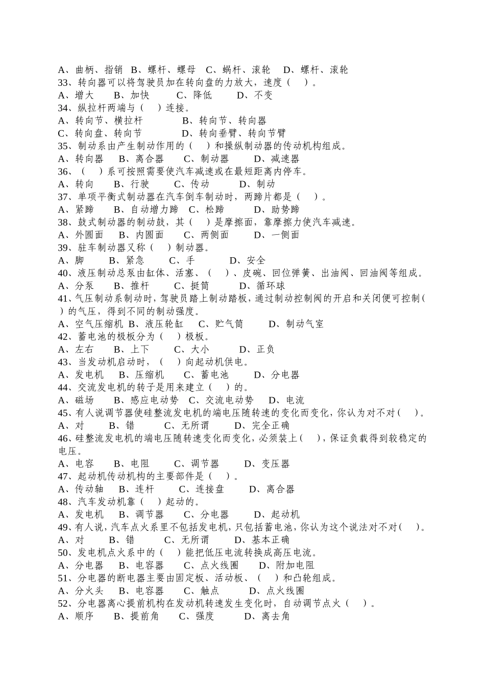 初级汽车维修工知识试卷及答案_第3页