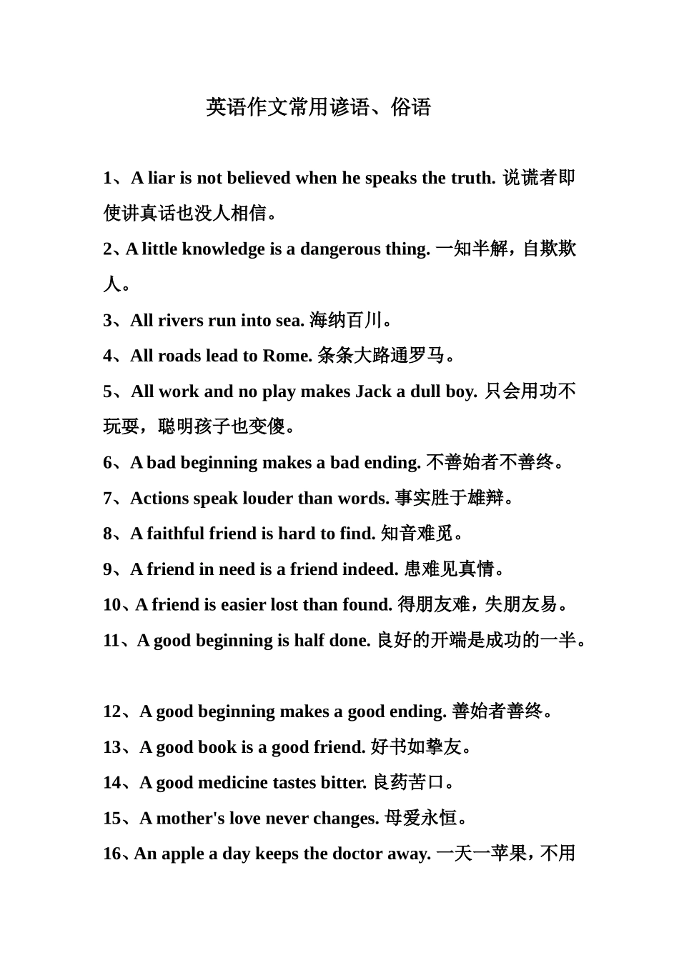 初三英语总复习建议_第1页