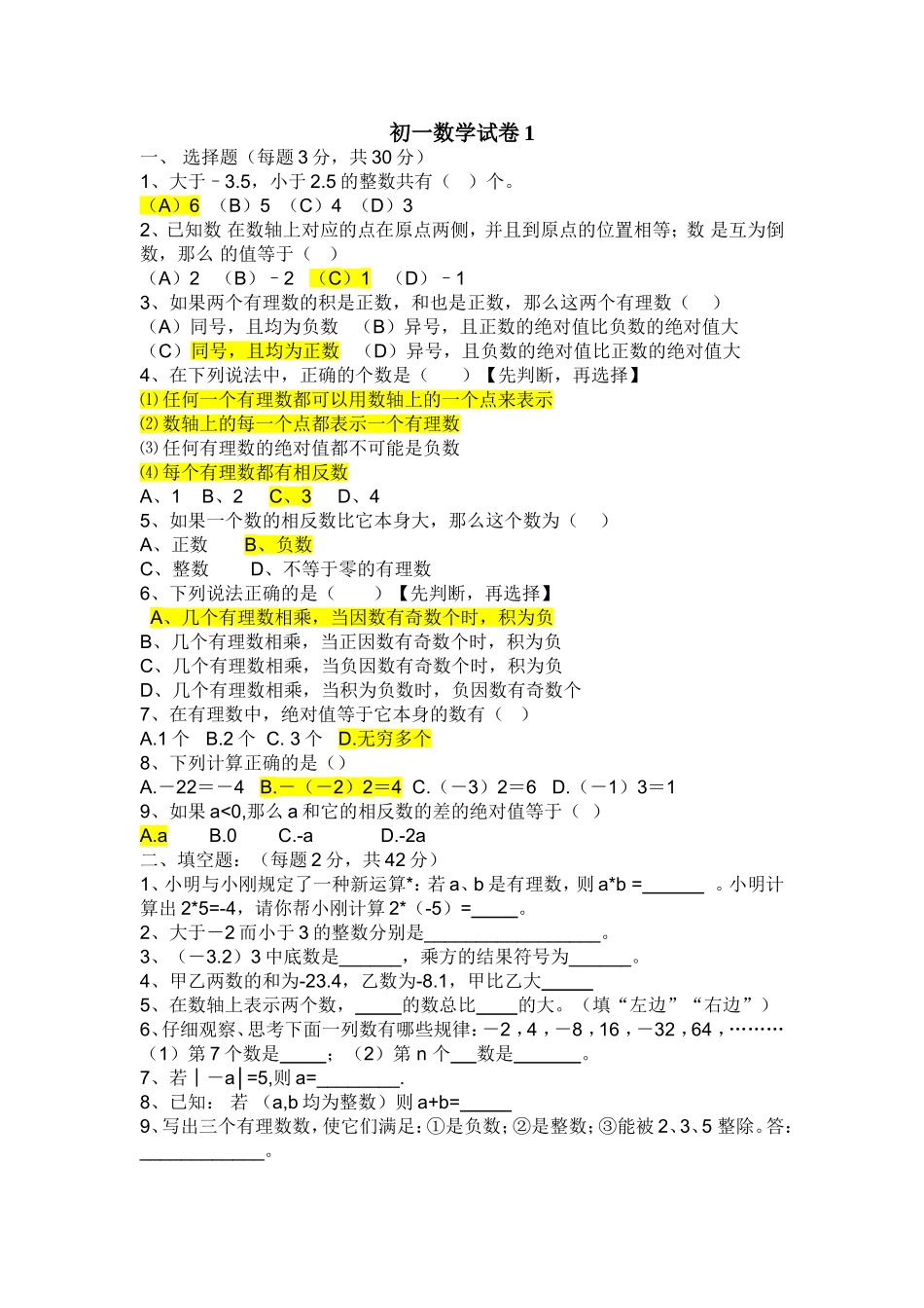 初一上数学考卷_第1页