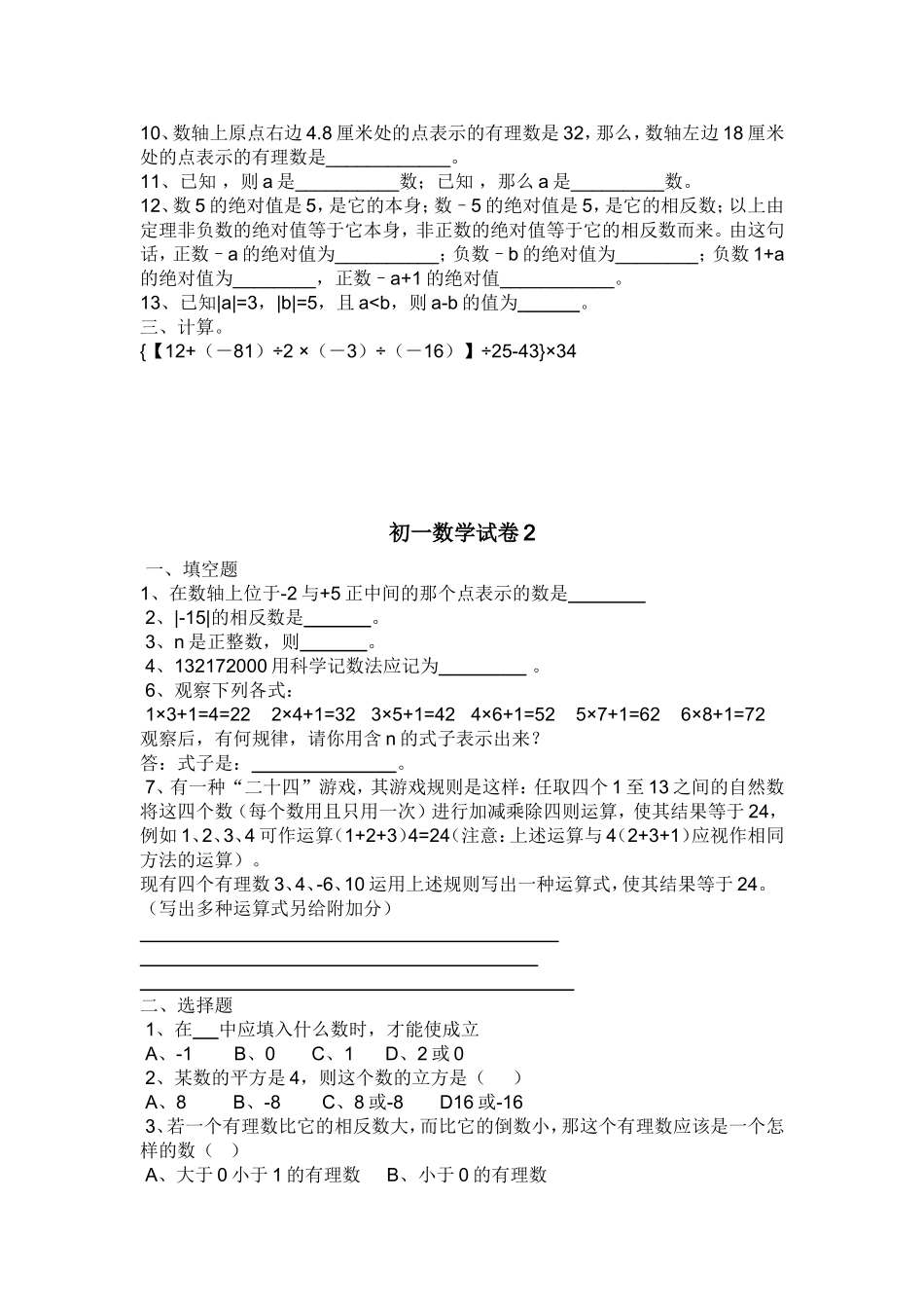 初一上数学考卷_第2页