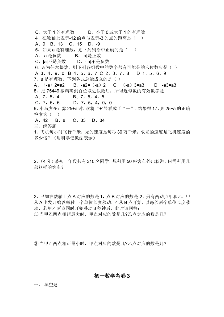 初一上数学考卷_第3页