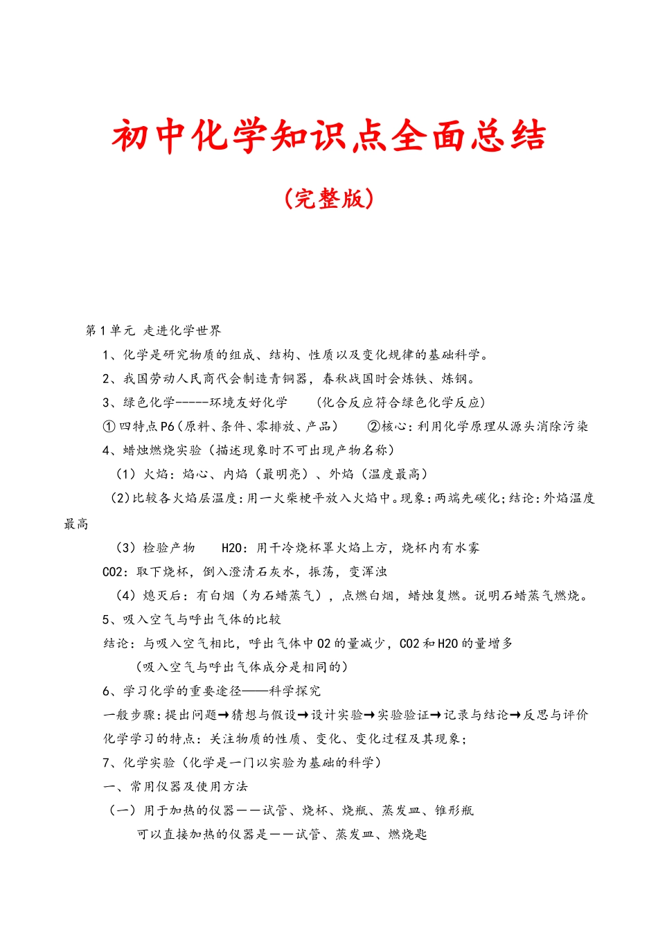初三化学知识点总结归纳(完整精华版)_第1页
