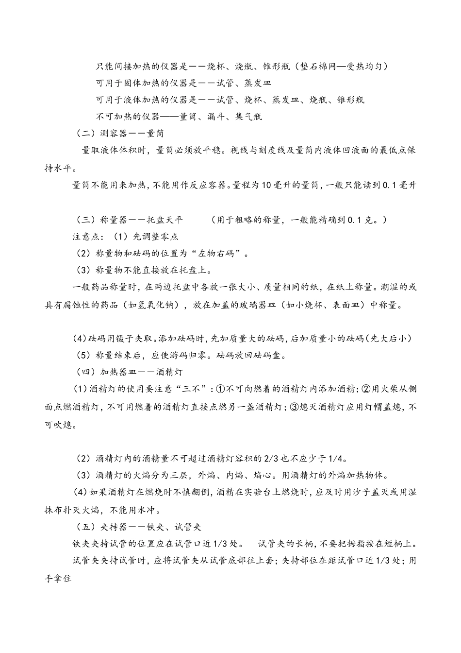 初三化学知识点总结归纳(完整精华版)_第2页