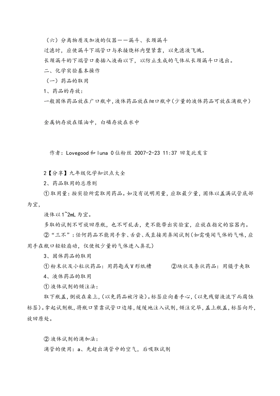 初三化学知识点总结归纳(完整精华版)_第3页