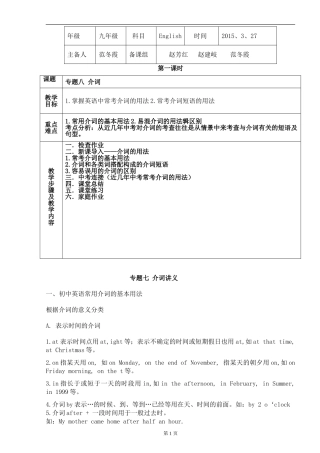 初三英语总复习介词经典教案