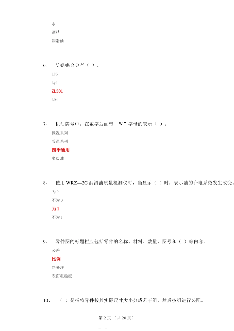 初级汽车修理工试题1(含答案)_第2页