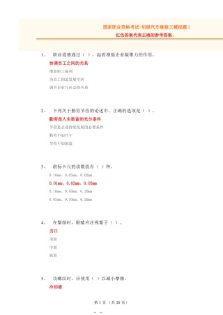 初级汽车修理工试题1(含答案)