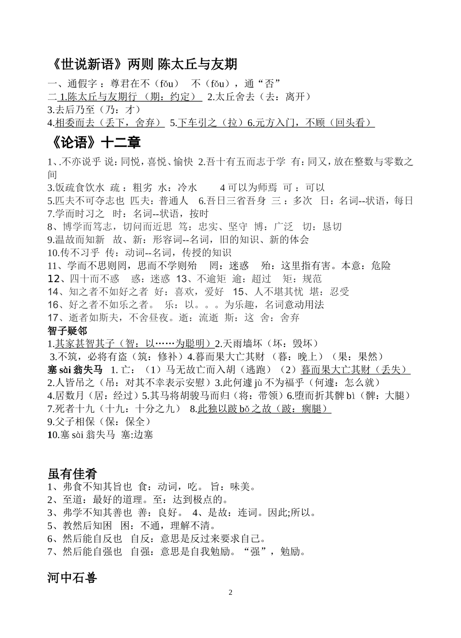 初一上下册文言词语解释_第2页