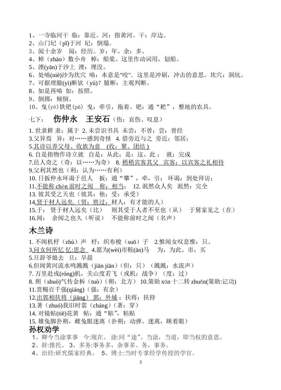 初一上下册文言词语解释_第3页