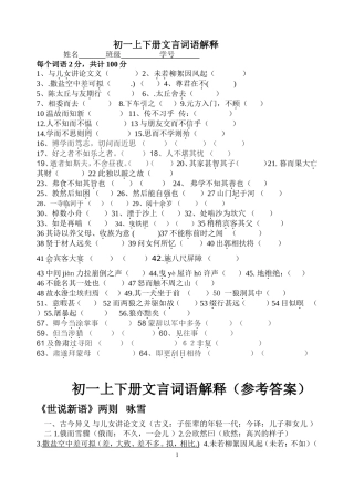 初一上下册文言词语解释