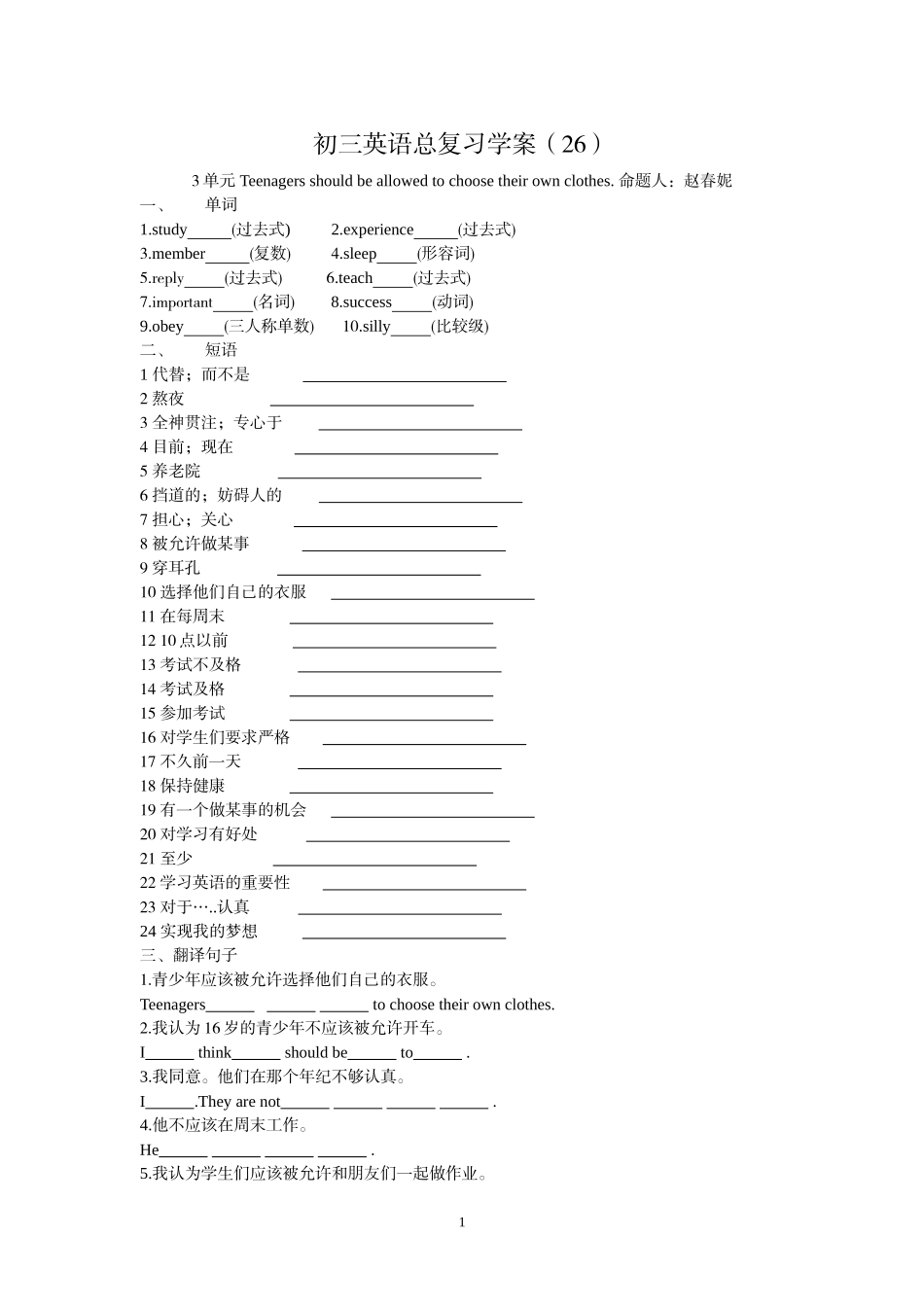 初三英语总复习学案(27)_第1页