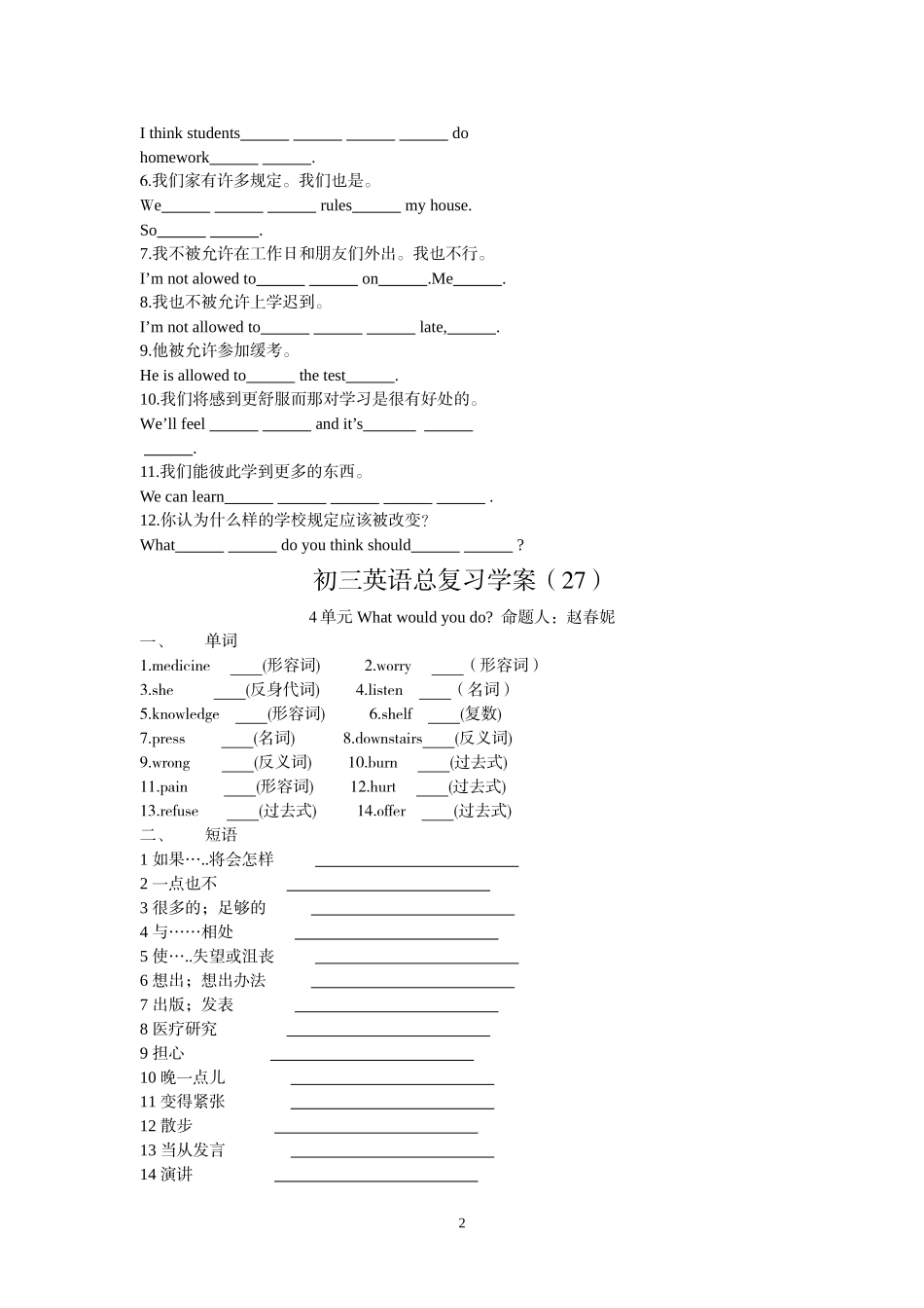 初三英语总复习学案(27)_第2页