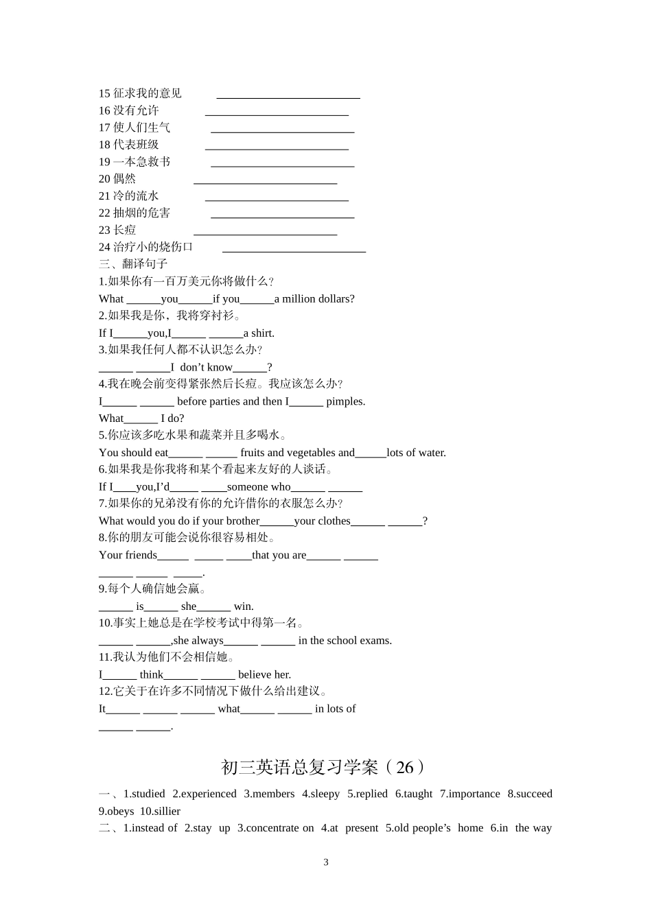 初三英语总复习学案(27)_第3页