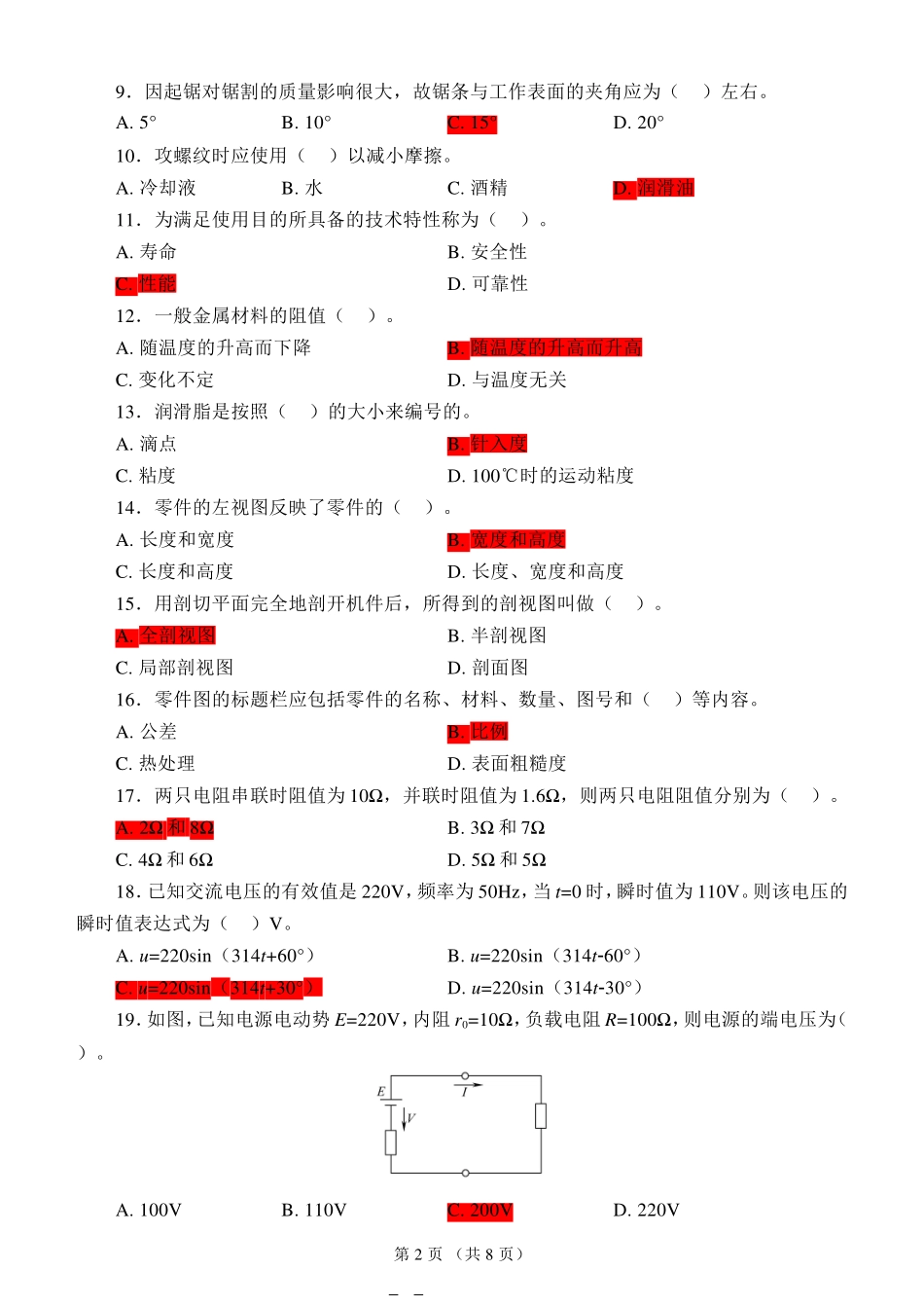 初级汽车修理工试题4_第2页