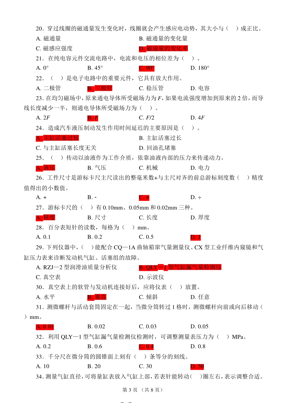 初级汽车修理工试题4_第3页