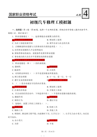 初级汽车修理工试题4