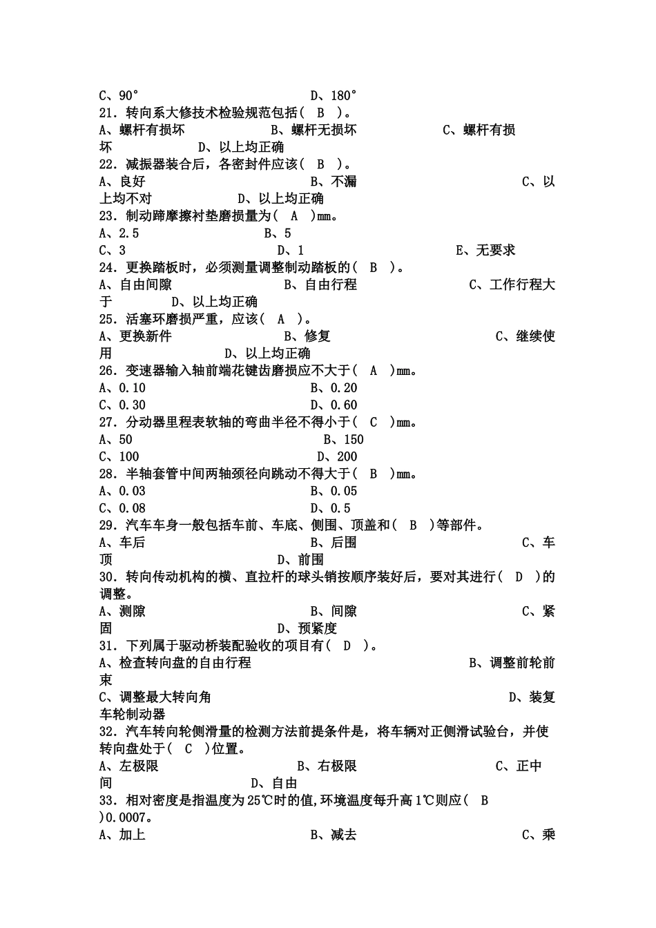 初级汽车修理工试题锦集一_第3页