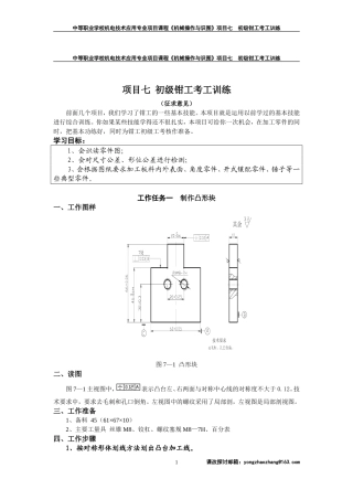初级钳工实习考工训练图集