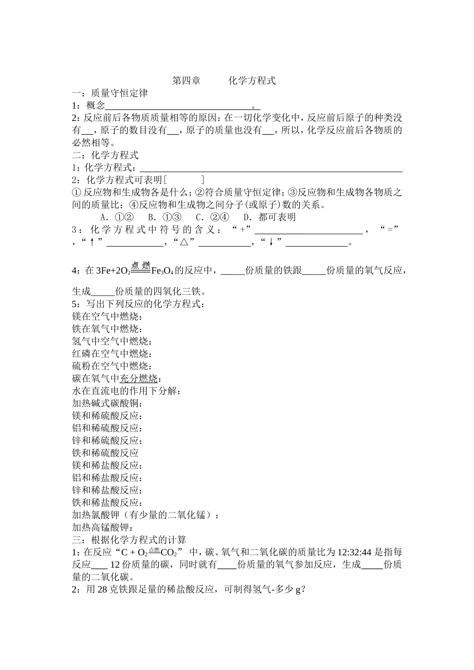 初三化学质量守恒定律-知识点-习题及答案_第2页