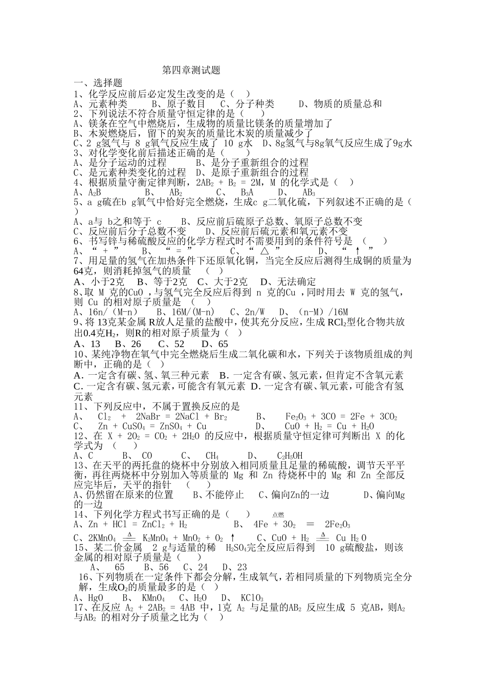 初三化学质量守恒定律-知识点-习题及答案_第3页