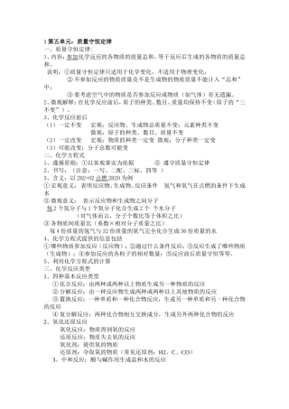 初三化学质量守恒定律-知识点-习题及答案