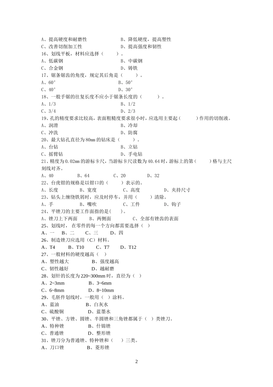 初级钳工试题(DOC)_第2页