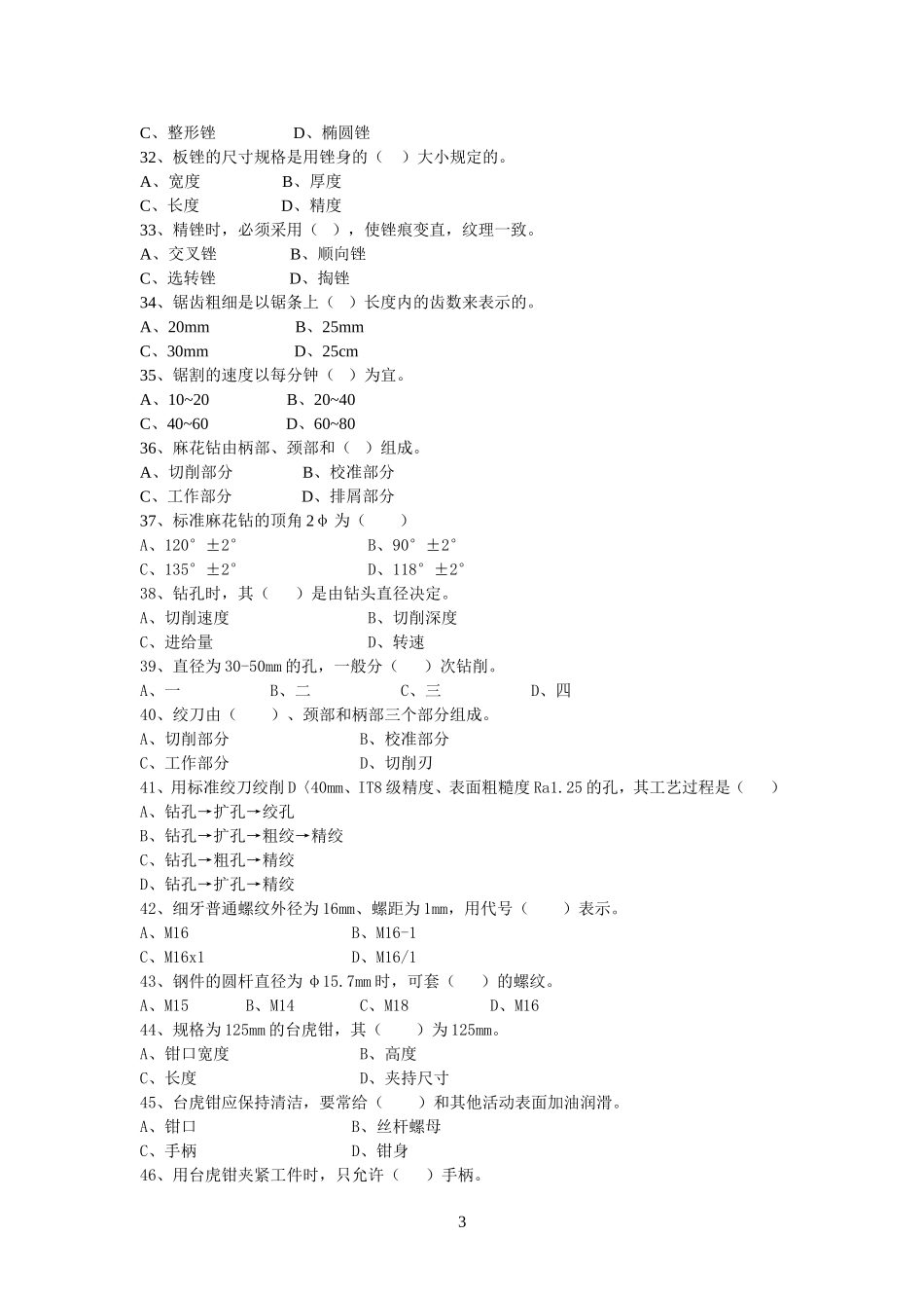初级钳工试题(DOC)_第3页