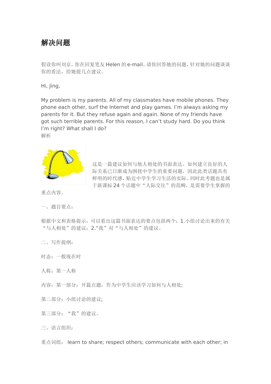 初三英语作文写作指导fromTEENS_第2页