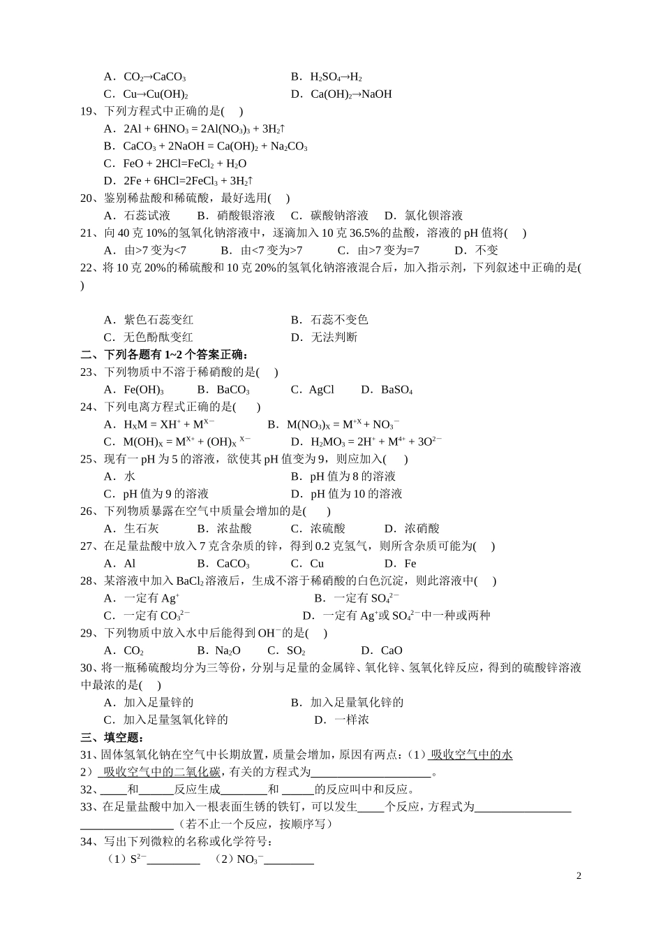 初三化学中和反应专项练习及其答案_第2页