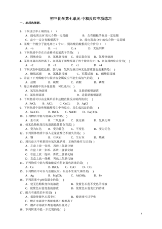 初三化学中和反应专项练习及其答案