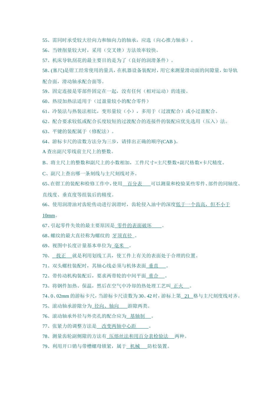 初级钳工试题(带答案)_第3页