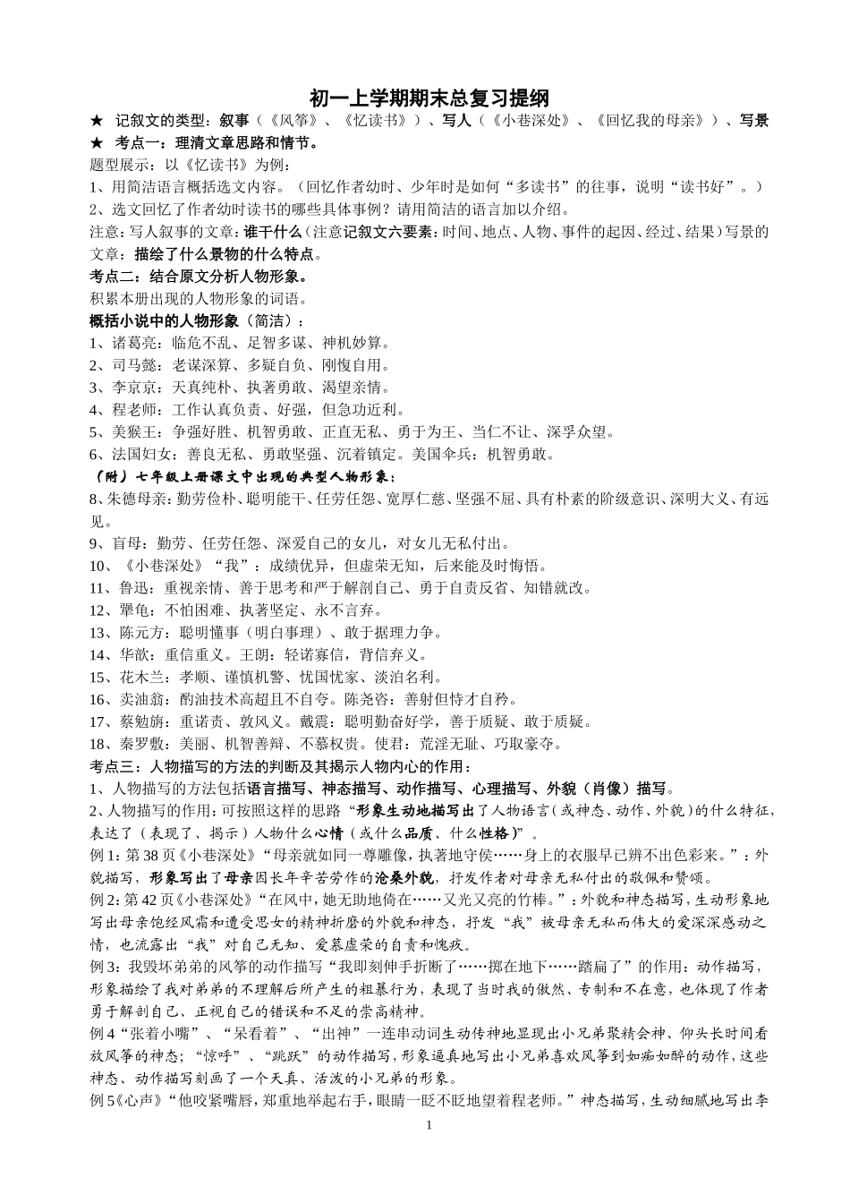 初一上学期期末现代文总复习提纲_第1页