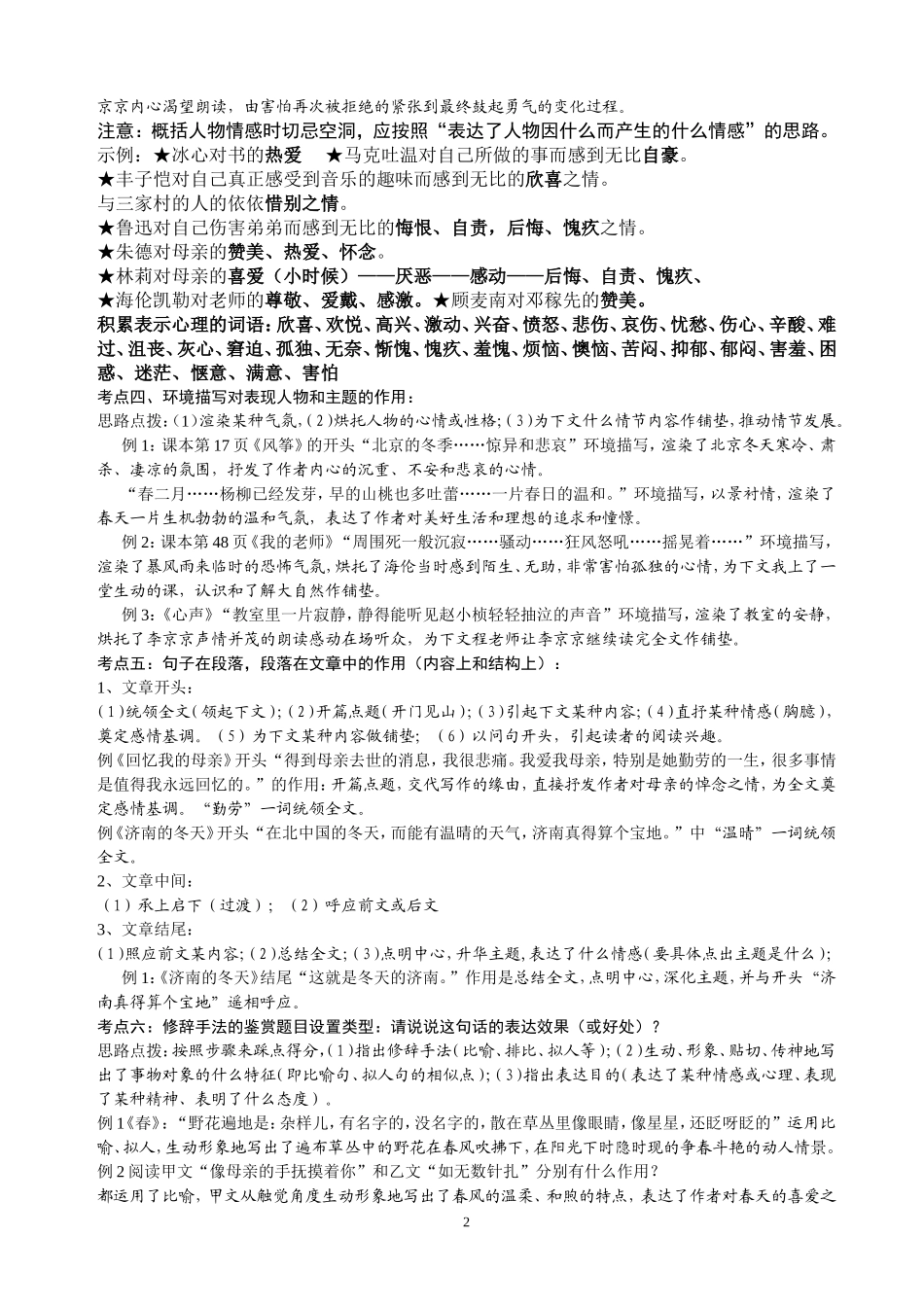 初一上学期期末现代文总复习提纲_第2页