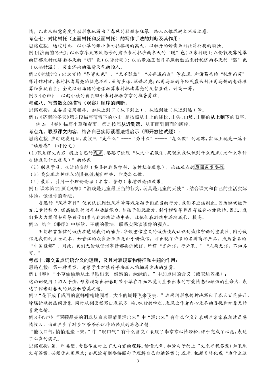 初一上学期期末现代文总复习提纲_第3页