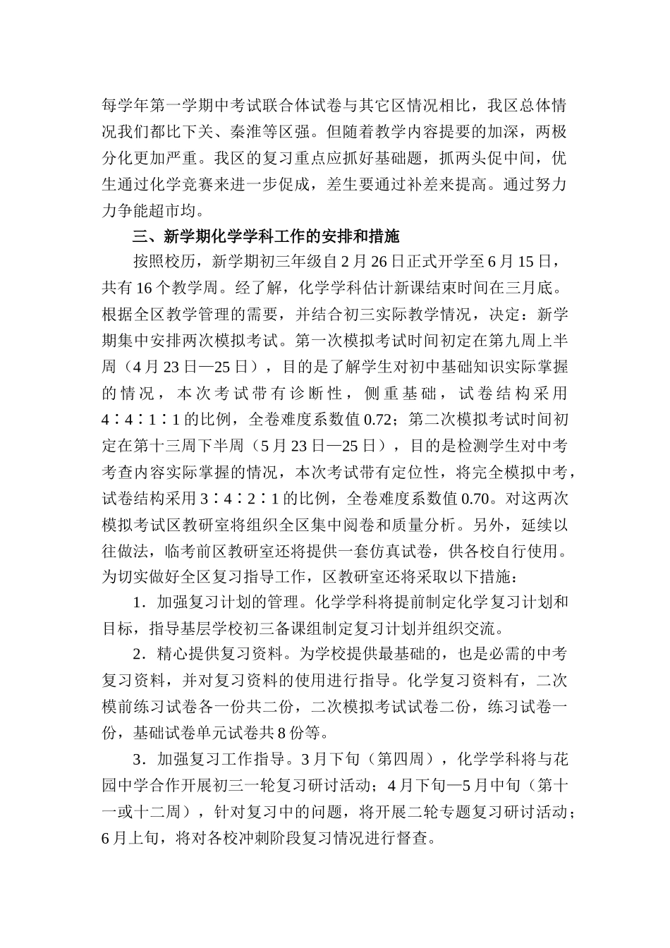 初三化学中考备考方案_第2页