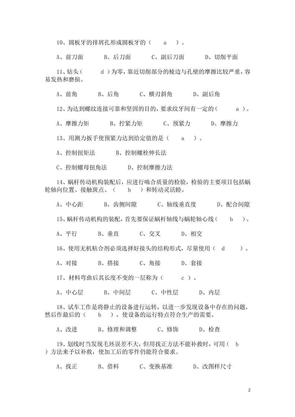初级钳工试题(下半年)_第2页