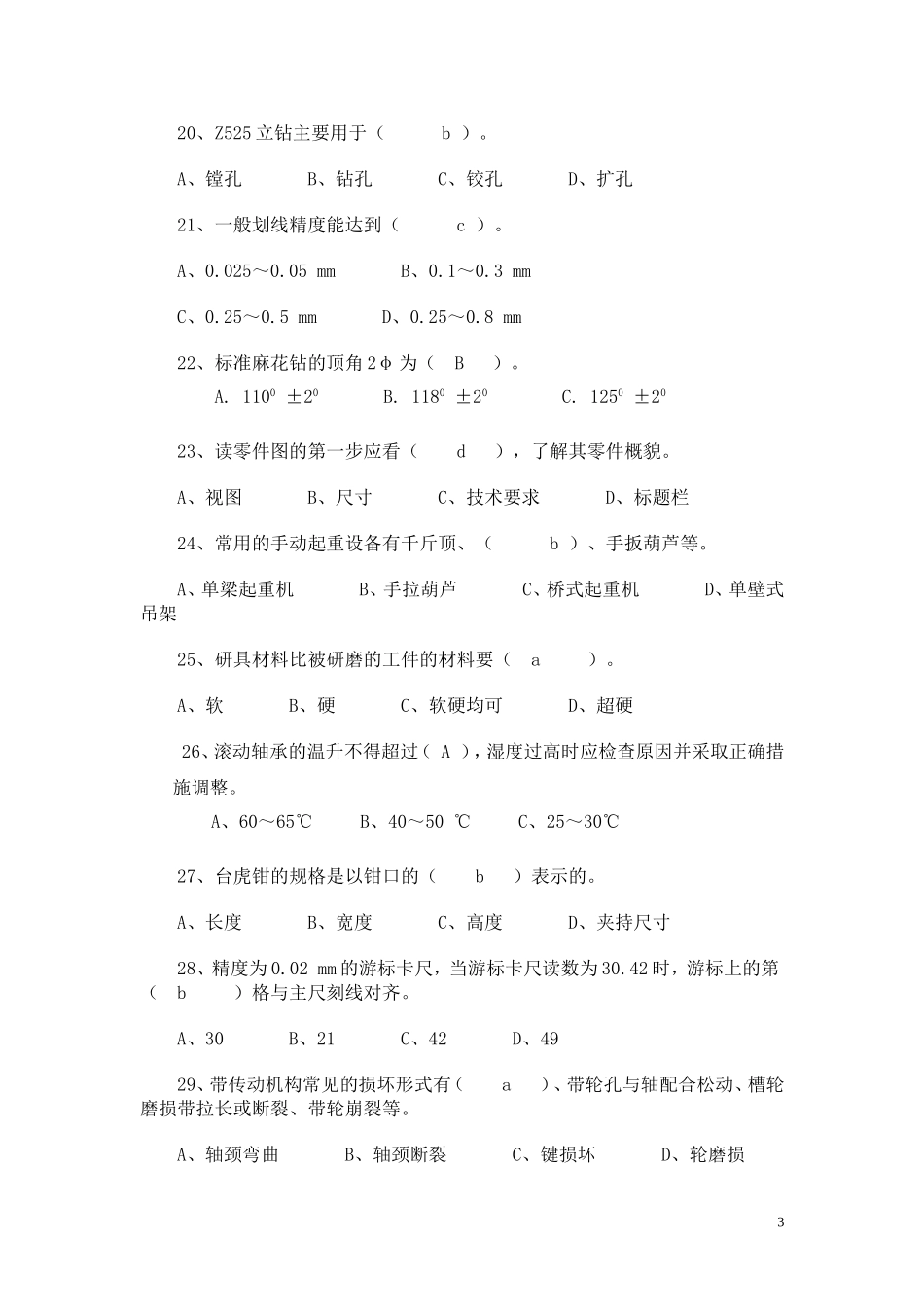 初级钳工试题(下半年)_第3页