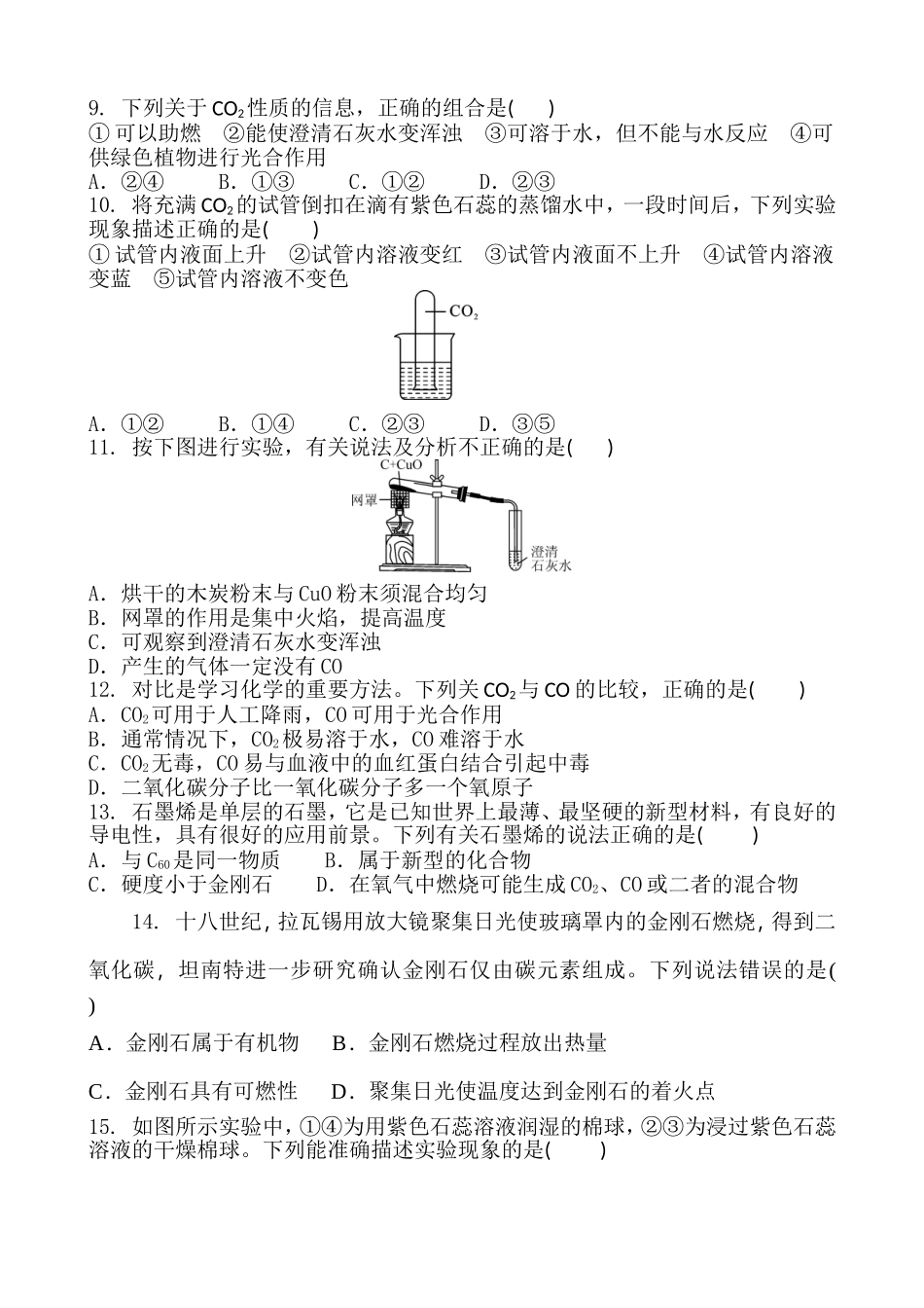 初三化学中考复习---碳和碳的氧化物---专项复习训练题-含答案_第2页